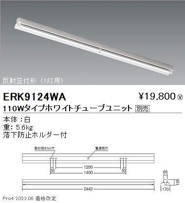 ERK9124WA | 施設照明 | 直管形LEDベースライト TUBEシリーズ 電源内蔵 Tunable LEDZ 無線調光 調色110W