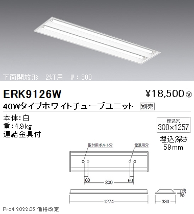 ERK9126W | 施設照明 | 直管形LEDベースライト TUBEシリーズ 電源内蔵 Tunable LEDZ 無線調光 調色40Wタイプ