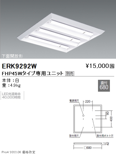 ERK9292W | 施設照明 | LEDZ TWIN TUBE スクエアベースライト 600シリーズ 直付 680下面開放形 本体のみ