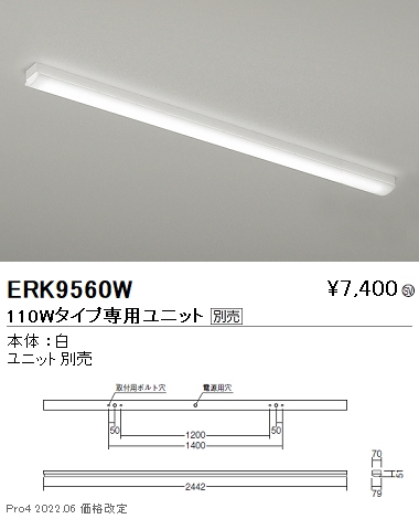 ERK9560W | 施設照明 | LEDベースライト SDシリーズ Tunable LEDZ 無線調光 調色110Wタイプ 本体のみ 直付