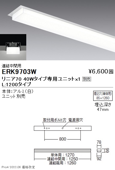 ERK9703W | 施設照明 | 遠藤照明 施設照明LEDデザインベースライト 