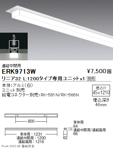 ERK9713WLEDデザインベースライト Synca リニア32 無線調光対応本体のみ 40Wタイプ L1200 半埋込タイプ 連結中間用遠藤照明  施設照明