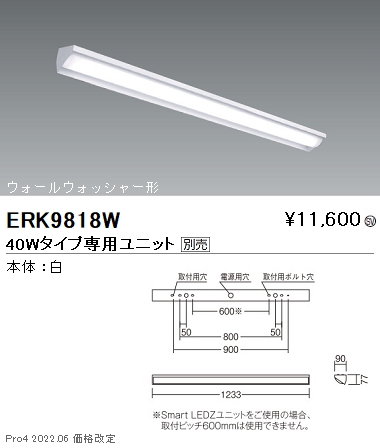 ERK9818W | 施設照明 | LEDウォールウォッシャーライト SDシリーズ Tunable LEDZ 無線調光 調色40Wタイプ 本体