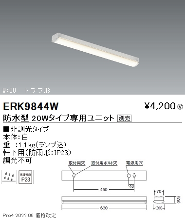 ERK9844W軒下用照明 LEDZ SD ベースライト 直付 20Wタイプ トラフ形 W230本体のみ 電源内蔵 LEDユニット別売 非調光遠藤照明  施設照明