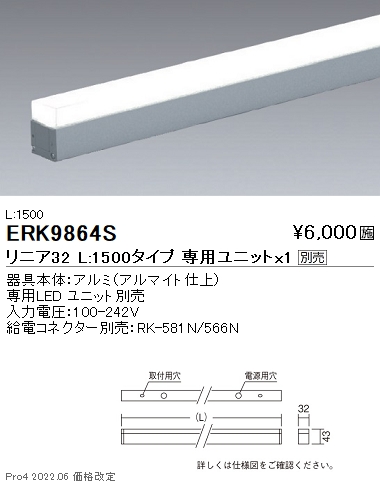 ERK9864S | 施設照明 | LEDデザインベースライト Synca リニア32 無線
