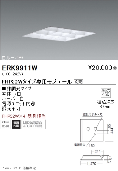 ERK9911W | 施設照明 | LEDZ TWIN TUBE スクエアベースライト 450シリーズ 埋込穴 450白ルーバ形 本体のみ