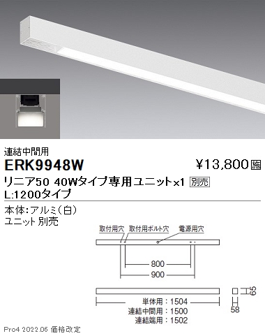 ERK9948W | 施設照明 | 遠藤照明 施設照明LEDデザインベースライト Linear series リニア50 無線調光対応本体のみ