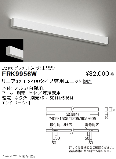 ERK9956W間接照明 LEDZ Linear リニア32 ラインアッパーライト L2400タイプ 電源内蔵本体のみ LEDユニット別売  無線調光対応遠藤照明 施設照明