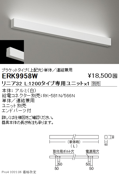 ERK9993WBLEDデザインベースライト Synca リニア32 無線調光対応本体