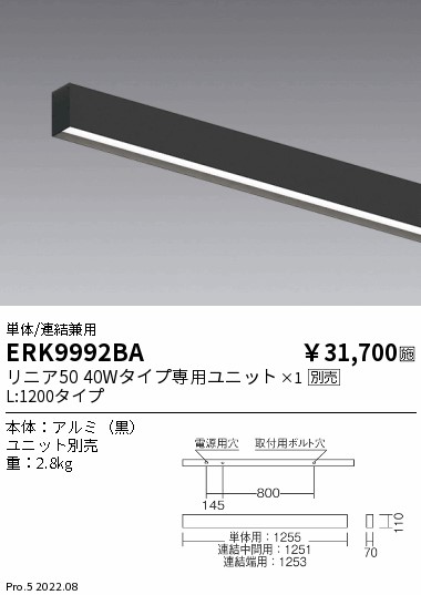 ERK9992BALEDデザインベースライト Synca リニア50 無線調光対応本体のみ 40Wタイプ L1200 直付 単体/連結兼用遠藤照明  施設照明