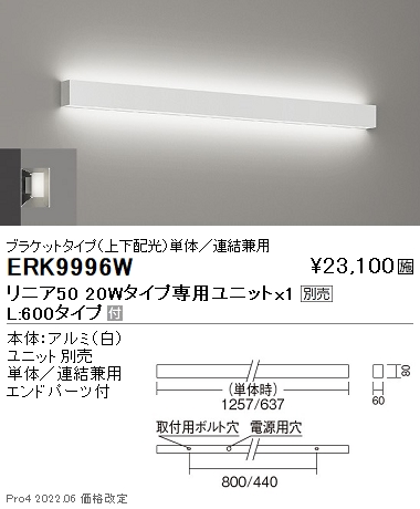 ERK9996WLEDデザインベースライト Synca リニア50 無線調光対応本体のみ L600 ラインブラケットタイプ(上下配光)  単体/連結兼用遠藤照明 施設照明