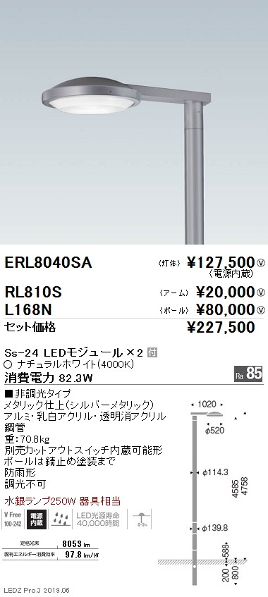 ERL8040SAアウトドアライト LEDZ Pole Light ポール灯 灯体のみ水銀ランプ250W器具相当 Ss-24×2 ナチュラルホワイト  非調光遠藤照明 施設照明