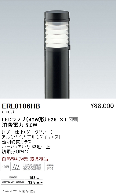 ERL8106HB