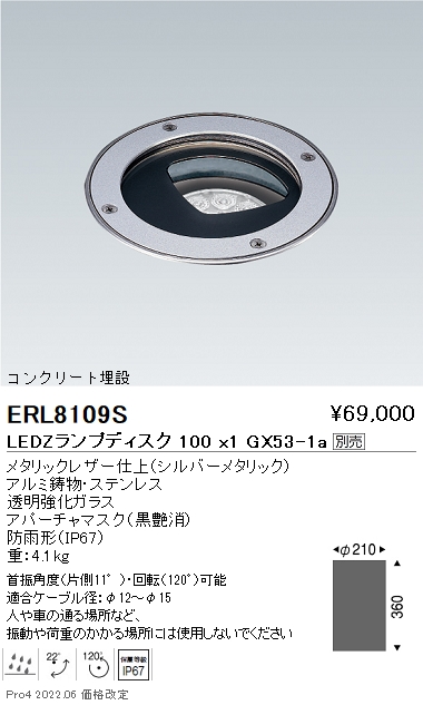 ERL8109S