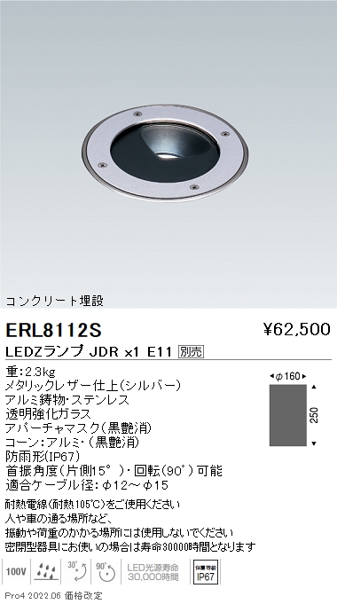 ERL8112S