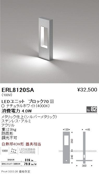 ERL8120SA