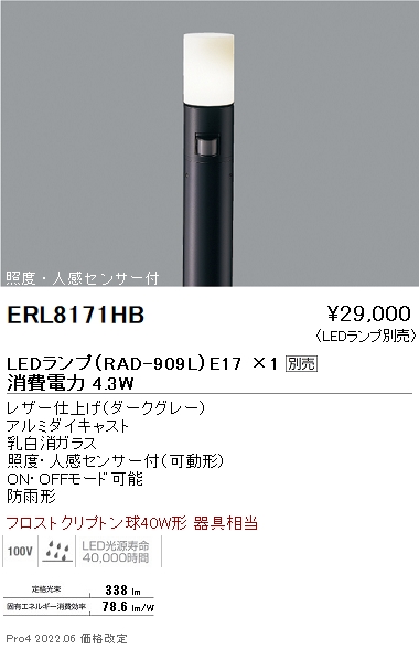 ERL8171HB