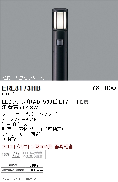 ERL8173HB