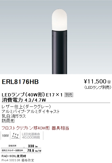 ERL8176HB