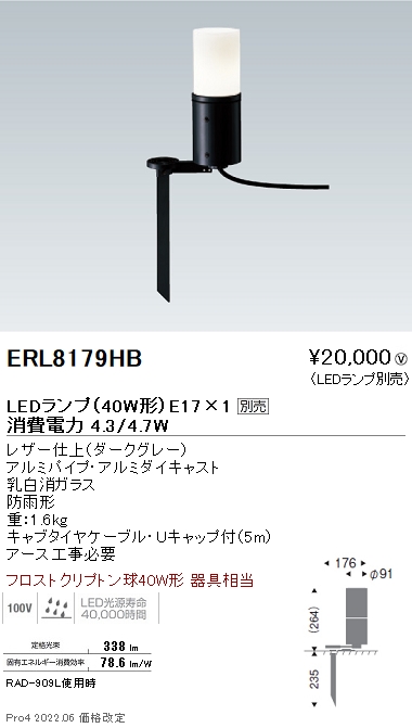 ERL8179HB