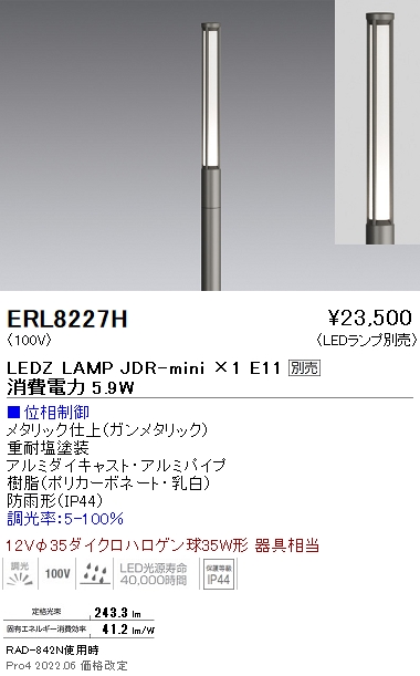 ERL8153WB 遠藤照明 門柱灯 ランプ別売 - 3