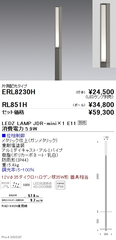 売れ筋 ERL8232H<br >アウトドアライト LEDZ Slim Low Pole スリムローポール<br >JDR-miniタイプ 灯体のみ  片側配光タイプ ランプ ポール別売 位相調光対応<br >遠藤照明 施設照明