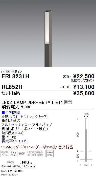 推奨 ERL8231H<br >アウトドアライト LEDZ Slim Low Pole スリムローポール<br >JDR-miniタイプ 灯体のみ  両側配光タイプ ランプ ポール別売 位相調光対応<br >遠藤照明 施設照明