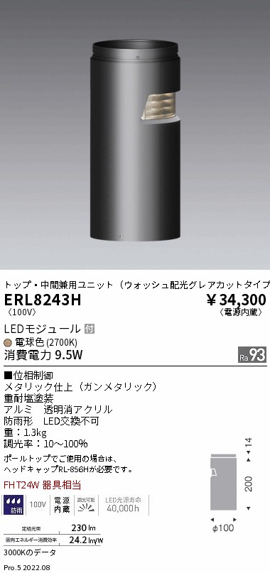 ERL8243H