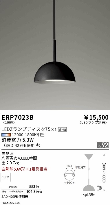 ERP7023B
