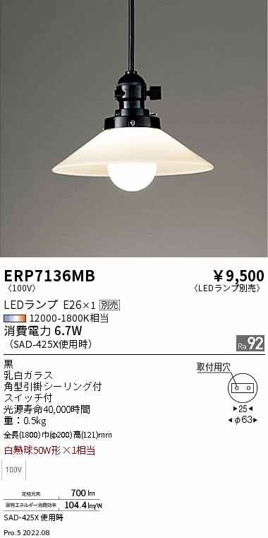 ERP7136MB和風照明 LEDペンダントライト本体のみ ランプ別売(E26) 無線調光対応 電気工事不要遠藤照明 施設照明