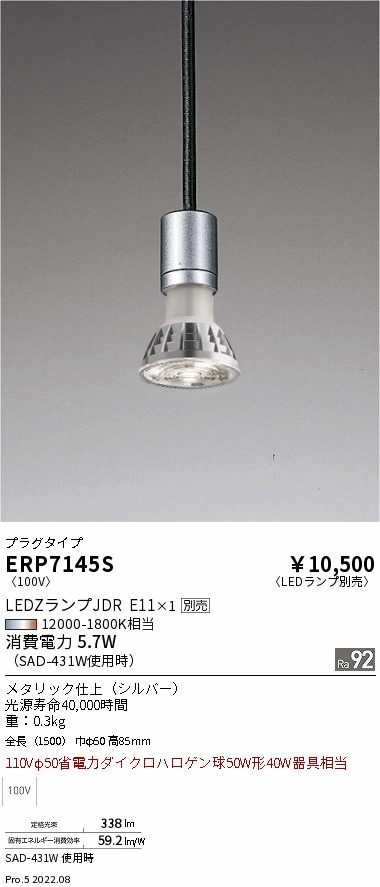 ERP7145S