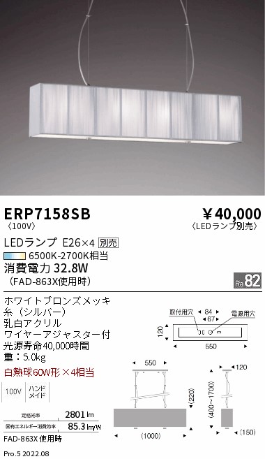 ERP7158SBLEDZ LAMP ペンダントライト本体のみ ランプ別売(E26) 無線調光対応 要電気工事遠藤照明 施設照明