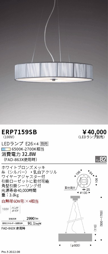 遠藤照明 ERP7159SB LEDZ LAMP ペンダントライト 本体のみ ランプ別売