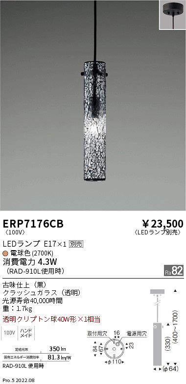 ERP7176CBLEDZ LAMP ペンダントライト本体のみ ランプ別売(E17) 無線調光対応 要電気工事遠藤照明 施設照明
