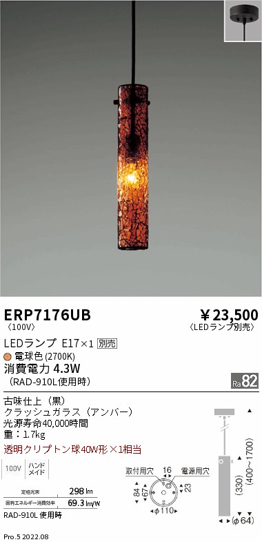 ERP7176UBLEDZ LAMP ペンダントライト本体のみ ランプ別売(E17) 無線調光対応 要電気工事遠藤照明 施設照明