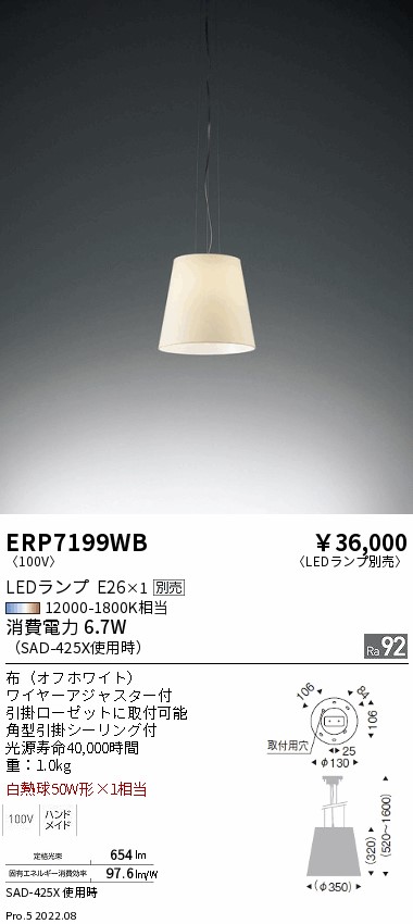 ERP7343WB 遠藤照明 ペンダントライト :ERP7343WB:タロトデンキ - 通販