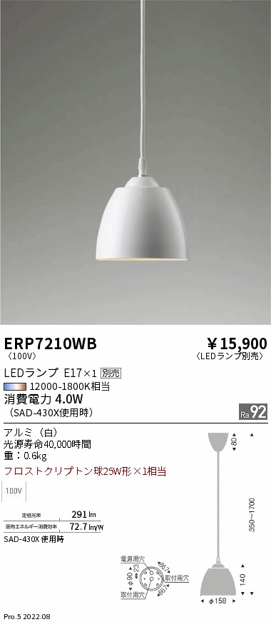 ERP7210WBLEDZ LAMP ペンダントライト本体のみ ランプ別売(E17) 無線調光対応 要電気工事遠藤照明 施設照明