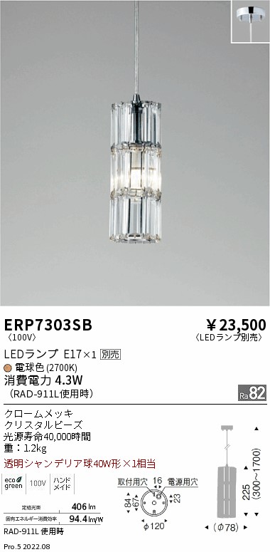 遠藤照明 ERP7159SB LEDZ LAMP ペンダントライト 本体のみ ランプ別売