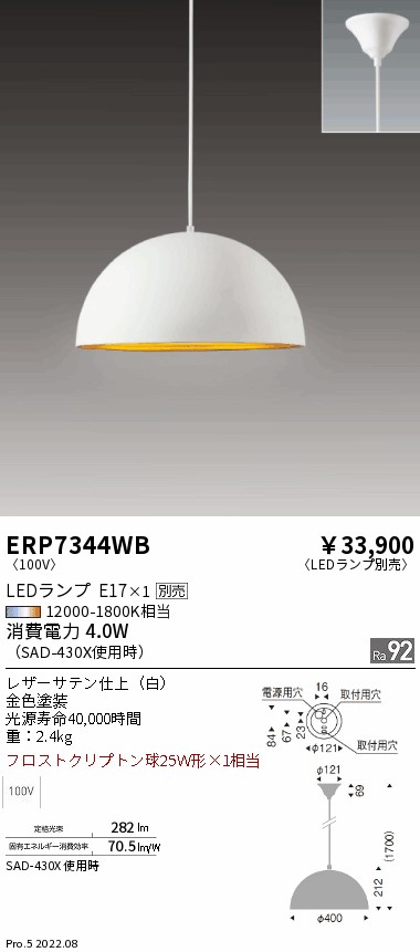 ERP7344WBLEDZ LAMP ペンダントライト本体のみ ランプ別売(E17) 無線調光対応 要電気工事遠藤照明 施設照明