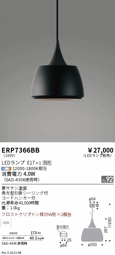 ERP7366BBLEDZ LAMP ペンダントライト本体のみ ランプ別売(E17) 無線調光対応 要電気工事遠藤照明 施設照明