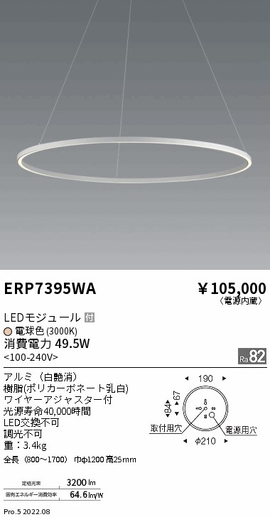 ERP7395WALEDペンダントライト 電源内蔵 LEDモジュール付電球色 非調光 要電気工事 遠藤照明 施設照明