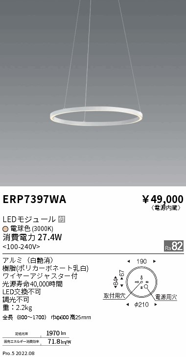 遠藤照明 ERP7339W ＣＯＢペンダント／１１０００タイプ／５０００Ｋ