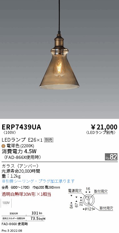 ERP7439UALEDZ LAMP ペンダントライト本体のみ ランプ別売(E26) 無線調光対応 要電気工事遠藤照明 施設照明