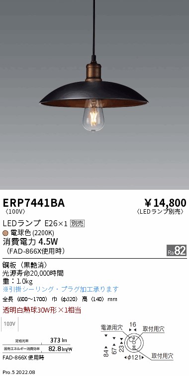 ERP7441BALEDZ LAMP ペンダントライト本体のみ ランプ(E26)・ガード別売 無線調光対応 要電気工事遠藤照明 施設照明