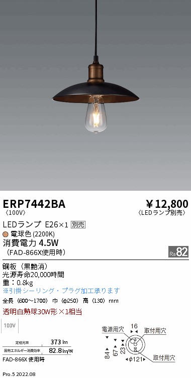 購入プロモーション ERP7347DBLEDZ LAMP ペンダントライト本体のみ