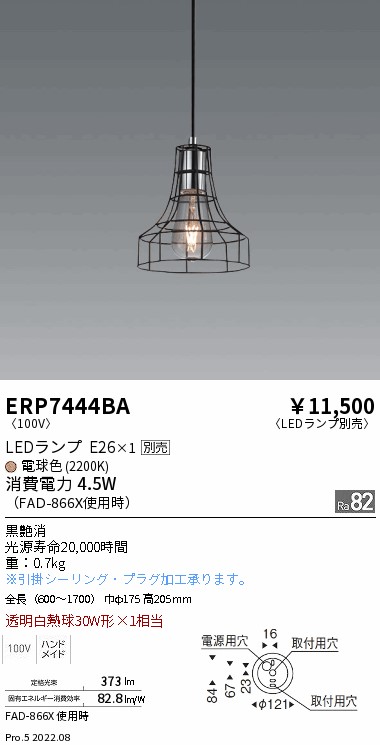 ERP7418BA 遠藤照明 ペンダント【ランプ別売】-
