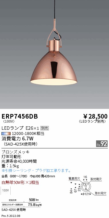 出産祝い LAMP ENDO 施設照明 遠藤照明 LEDペンダント(ランプ別売