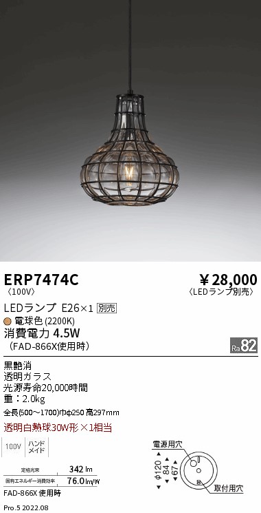 お求めやすく価格改定 遠藤照明 LEDペンダントライト ERP7476C 工事必要 電球別売