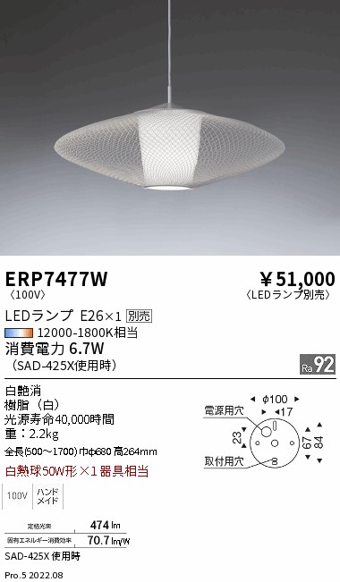 ERP7477WLEDZ LAMP ペンダントライト本体のみ ランプ別売(E26) 無線調光対応 要電気工事遠藤照明 施設照明