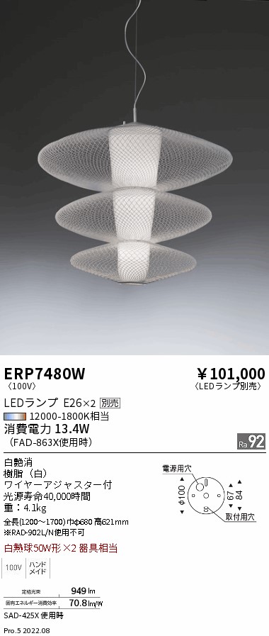 遠藤照明 安心のメーカー保証 遠藤照明 ペンダント ERP7480W ランプ別売 LED 実績20年の老舗 